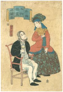 芳虎「外国人物図画　仏蘭西」