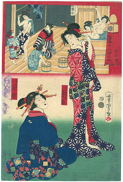 芳虎「当世十二時之内　巳之刻」