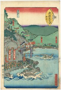 貞秀「末廣五十三次　由井」