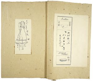 木村荘八「自筆画稿　 「ハイカラ」考 美男変遷史」