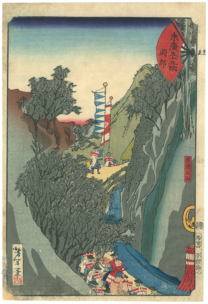 芳年「末廣五十三次　岡部」