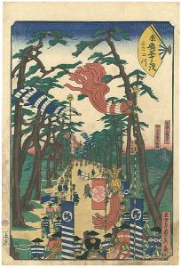 末廣五十三次　二川