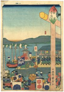 末廣五十三次　宮