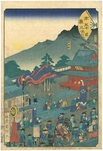 国輝二代「末廣五十三次　関」