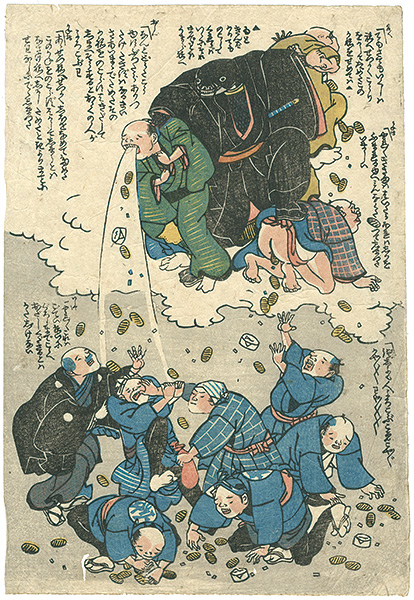 作者不詳「鯰絵」