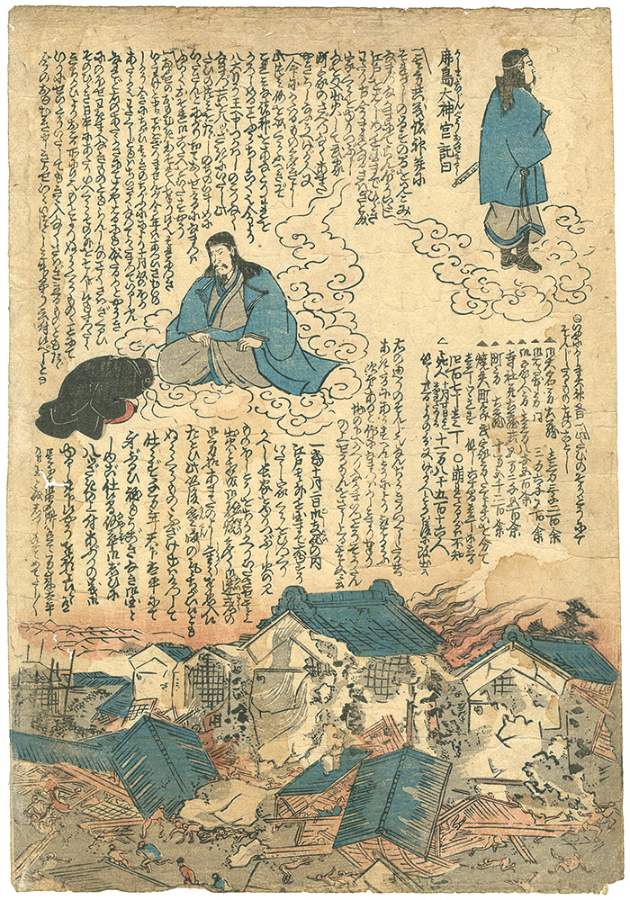 作者不詳「鯰絵」