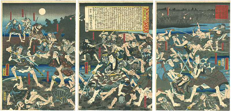 芳虎「近世水滸伝 於下総國笠河原競力井岡豪傑等大闘争図」