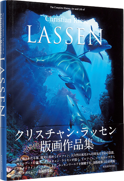 「クリスチャン・ラッセン版画作品集」クリスチャン・ラッセン