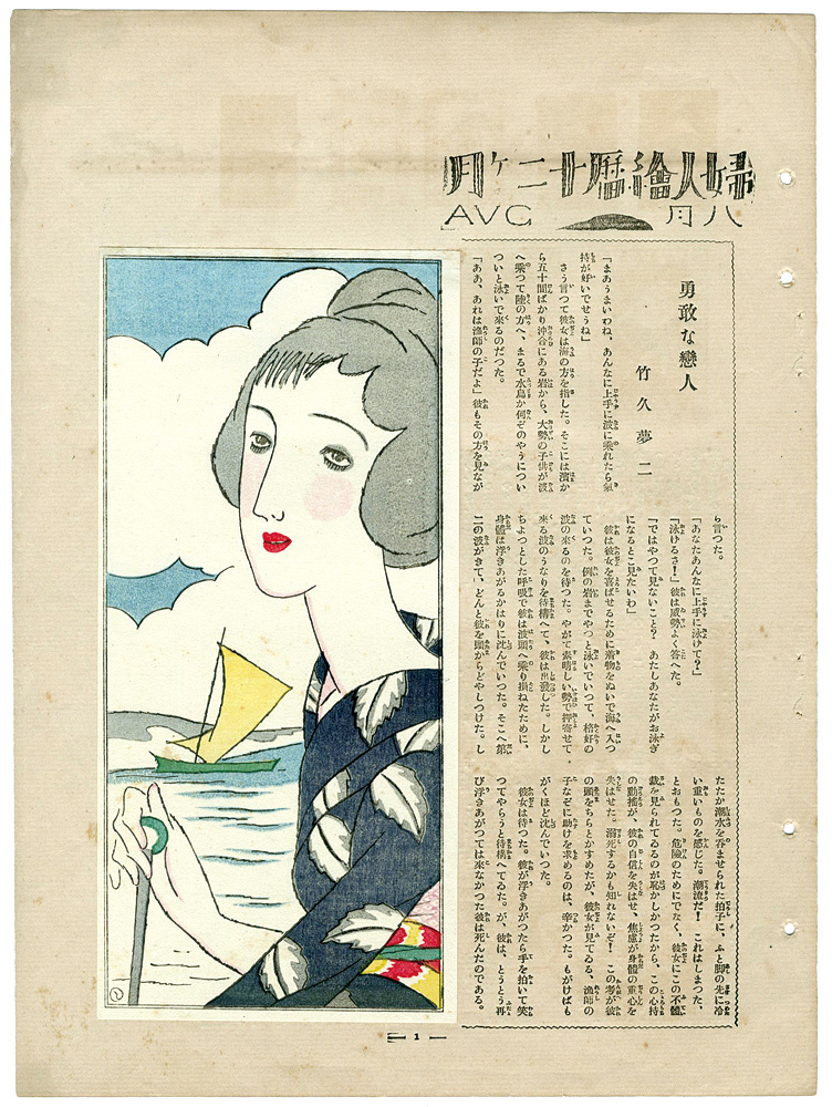 竹久夢二「勇敢な恋人／「恋三題」挿絵」
