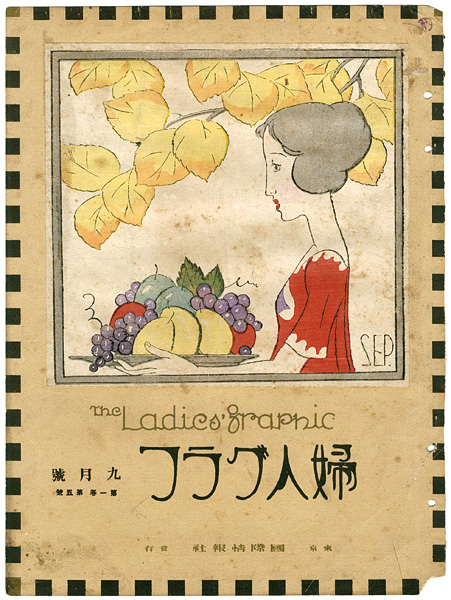 竹久夢二「秋」