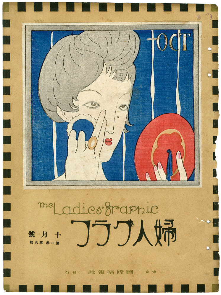 竹久夢二「化粧の秋」