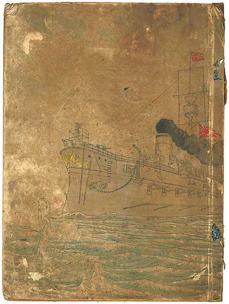 木村浩吉「黄海海戦に於ける松島艦内の状況」