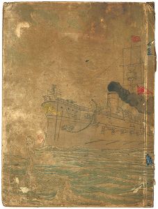 木村浩吉「黄海海戦に於ける松島艦内の状況」