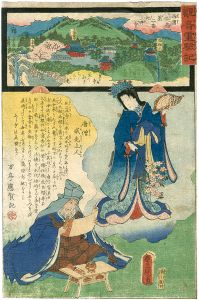 観音霊験記　西国順礼　第二番　金剛寶寺(紀三井寺)　唐僧威光上人　 