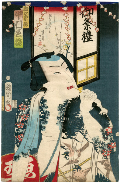 国周「■ひしや駒　中村芝翫」
