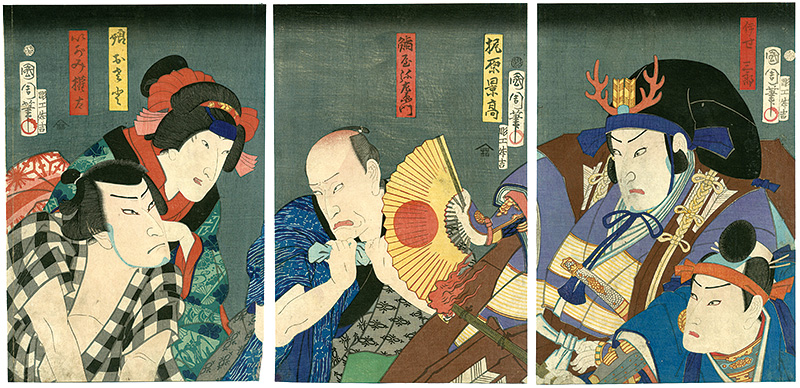国周「一守九字成大漁」