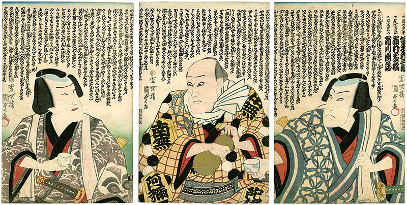 国貞二代「芝居絵」