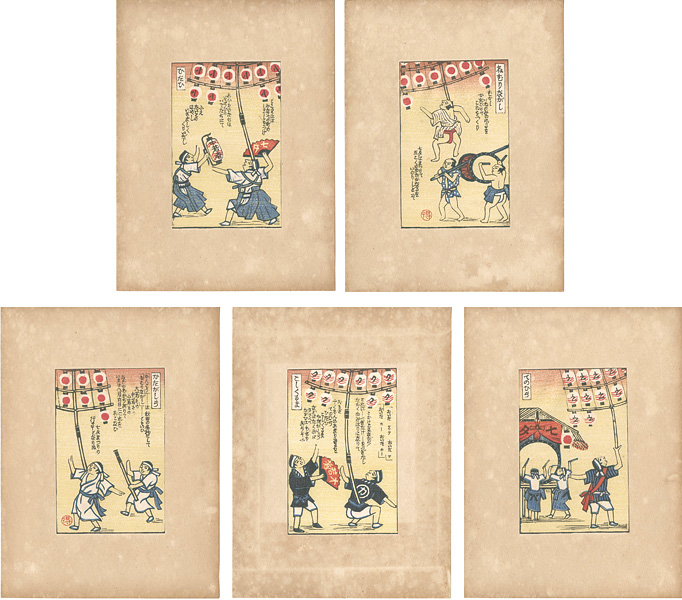 勝平得之「秋田名物　七夕祭　竿燈版画集」