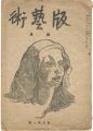 Hangeijyutsu Vol.1