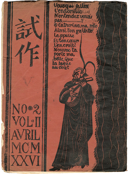 “試作 第5号 （No.2-Vol.II）” 