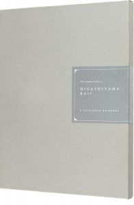 ｢[英]東山魁夷全版画集 1956-2000｣東山すみ／長野県信濃美術館東山魁夷館監修 山崎由美子訳