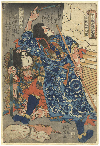 Kuniyoshi “108 Heroes of the Suikoden / Kong Liang & Song Wan”