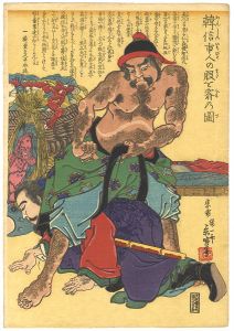 Sadanobu I / The Humility of Kanshin [韓信市人の股を潜るの図]