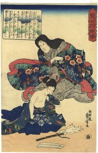 国芳「賢女烈婦傳　楠廷尉正成が妻」