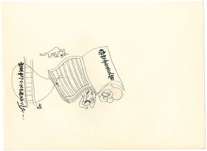 おおば比呂司「自筆画稿」