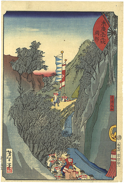 Yoshitoshi “末廣五十三次 岡部 宇津之山”