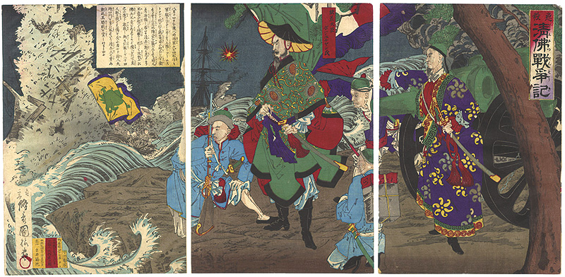 国梅「急報清佛戦争記」