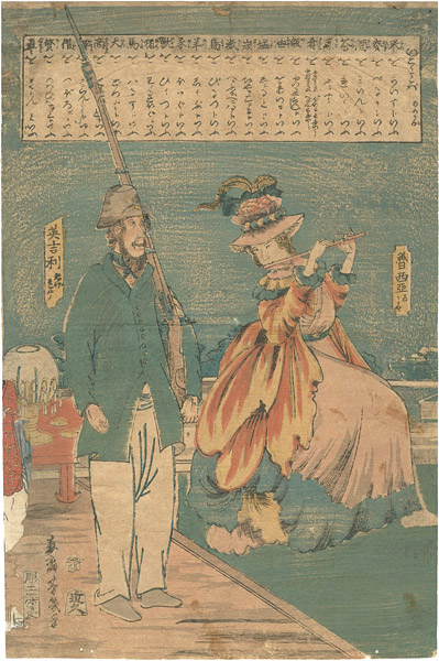 芳幾「異国人　魯西亜　英吉利」