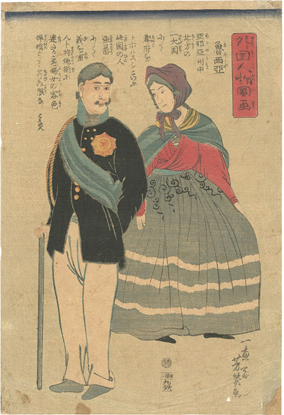 芳幾「外国人物図画　魯西亜」