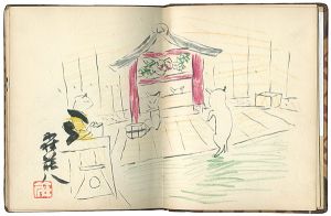 木村荘八 横山隆一 野間仁根 小山冨士夫 山下新太郎 清水崑 鈴木信太郎　他「寄書帳（猫の銭湯含む全16図）」