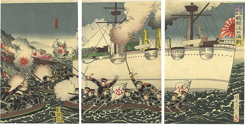 延一「日本海軍大勝利鴨緑江口海戦」
