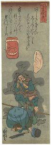 国芳「心学稚画得　天に口あり壁に耳あり」