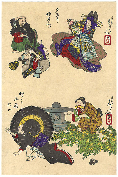 芳年「戯画」