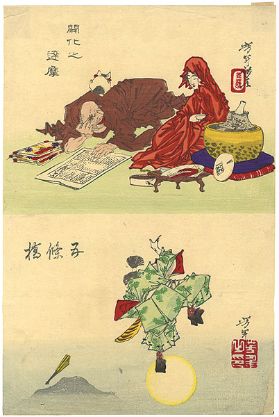 芳年「戯画」