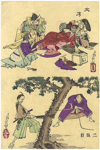 芳年「戯画」