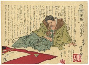 芳年「機嫌競 文人画先生」