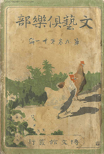 “Bungei Kurabu Vol.9 No.11” 