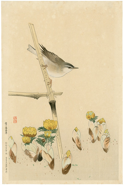 福田翠光「鶯と福寿草」