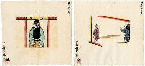 金満少年 ／ 施と冷たい女房