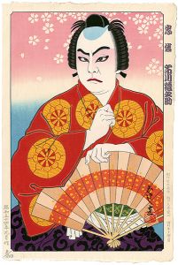 山本ひさし「忠信　市川猿之助」