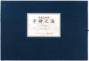 A Thousand Views of Sea and Waterside【Reproduction】