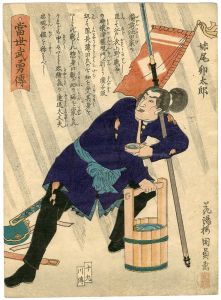 当世武勇伝　妹尾卯太郎
