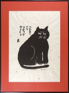 かまどねこ