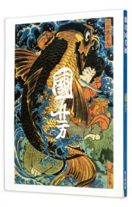 「歌川国芳展」