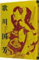 UTAGAWA KUNIYOSHI Exhibition t......
