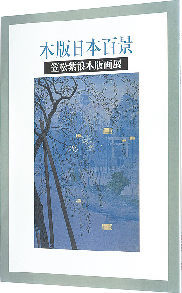 “Kasamatsu Shiro Woodblochk Prints” 